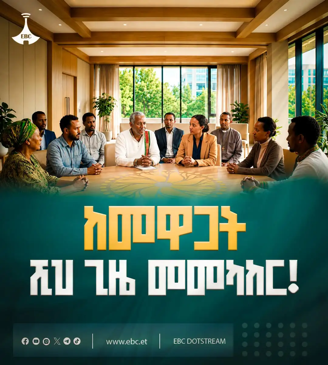 ከመዋጋት ሺህ ጊዜ መመካከር