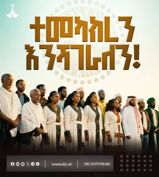 ተመካክረን እንሻገራለን፡- ለዘላቂ ሰላም የተዘረጋ ታሪካዊ ዕድል