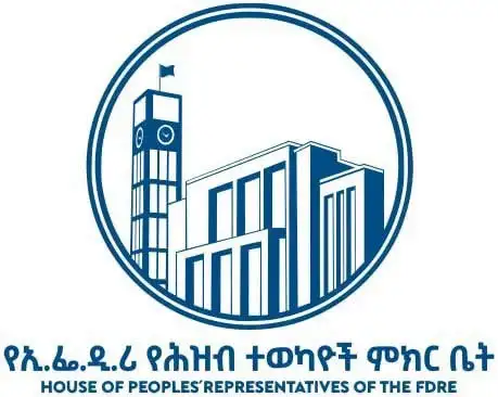 የሕዝብ ተወካዮች ምክር ቤት 2ኛ አስቸኳይ ስብሰባውን ነገ ያካሂዳል