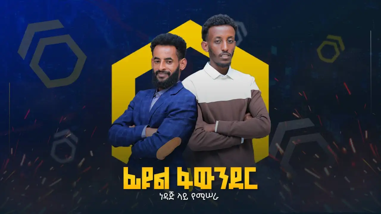ቅዳሜ ከቀኑ 8:00 ሰዓት ጀምሮ በኢቲቪ ዜና ቻናል ይጠብቁን  ኢትዮ ስታርትአፕ