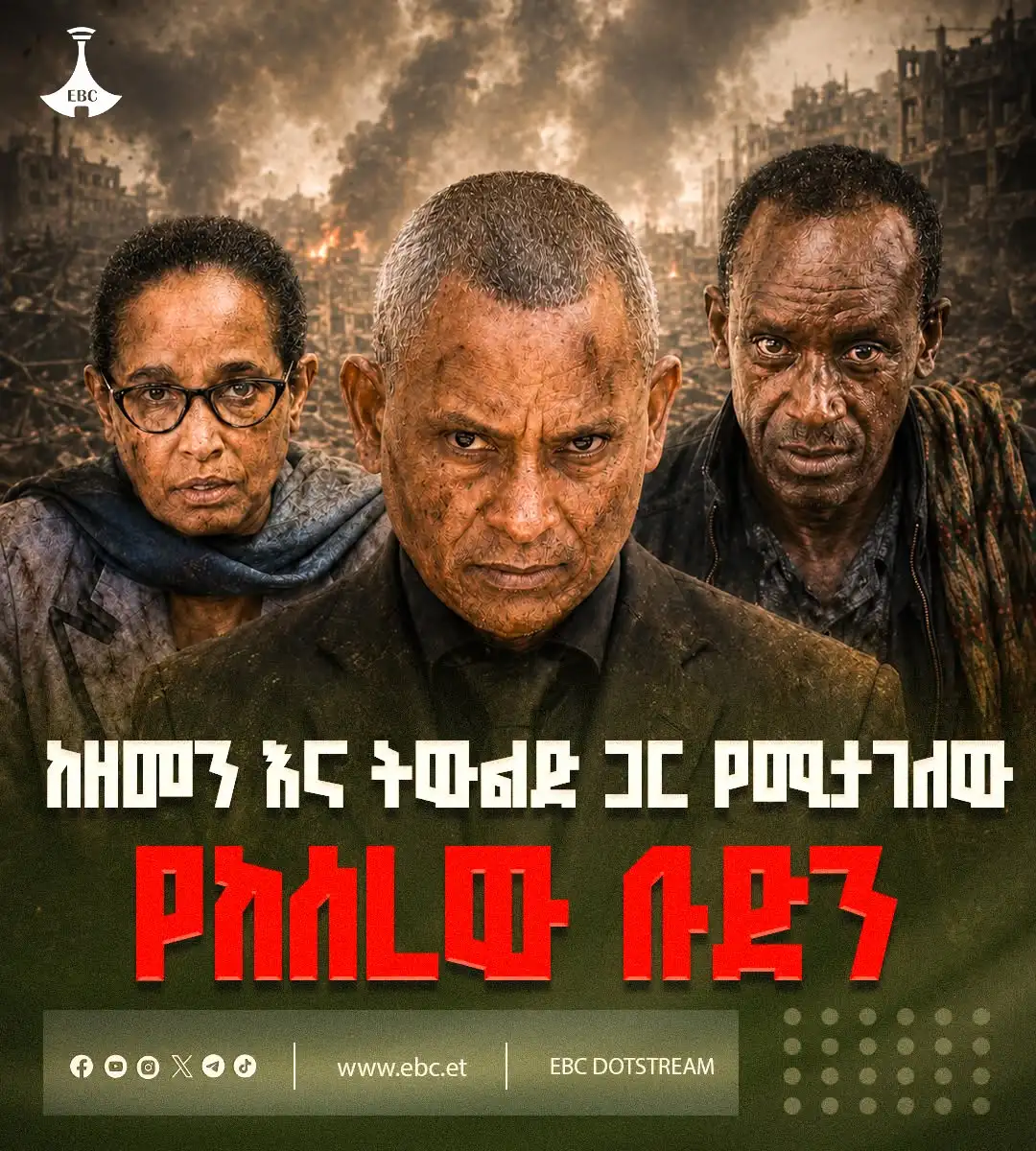 ከዘመን እና ትውልድ ጋር የሚታገለው የከሰረው ቡድን