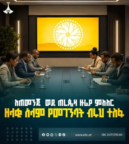 ከጠመንጃ  ወደ ጠረጴዛ ዙሪያ ምክክር፦ ዘላቂ ሰላም የመገንባት ብሩህ ተስፋ