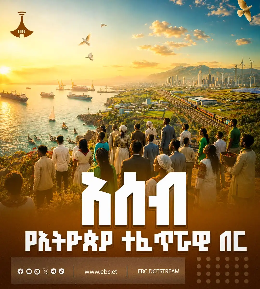 አሰብ የኢትዮጵያ ተፈጥሯዊ በር
