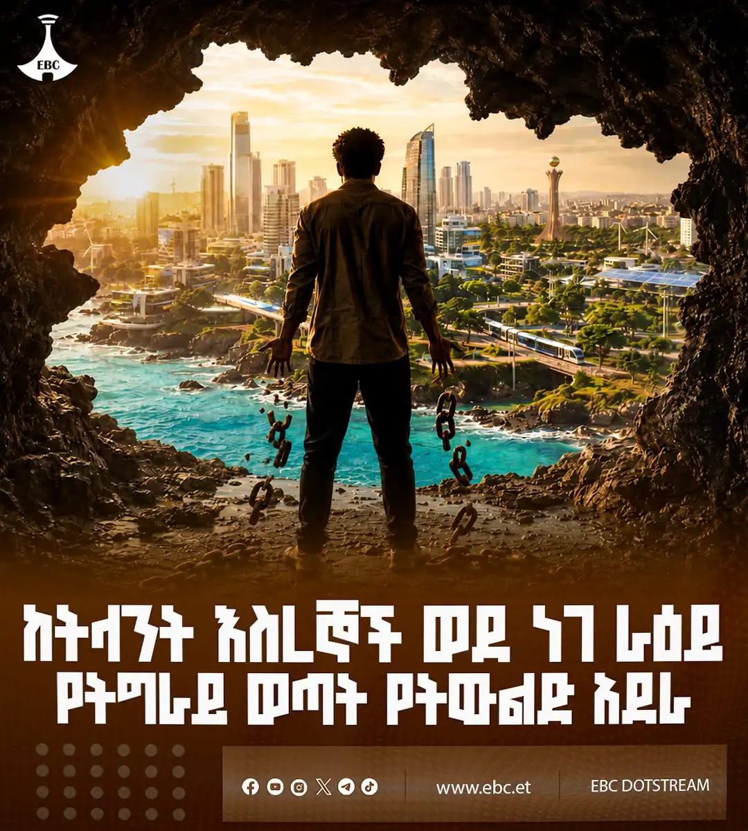 ከትላንት እስረኞች ወደ ነገ ራዕይ፡ የትግራይ ወጣት የትውልድ አደራ