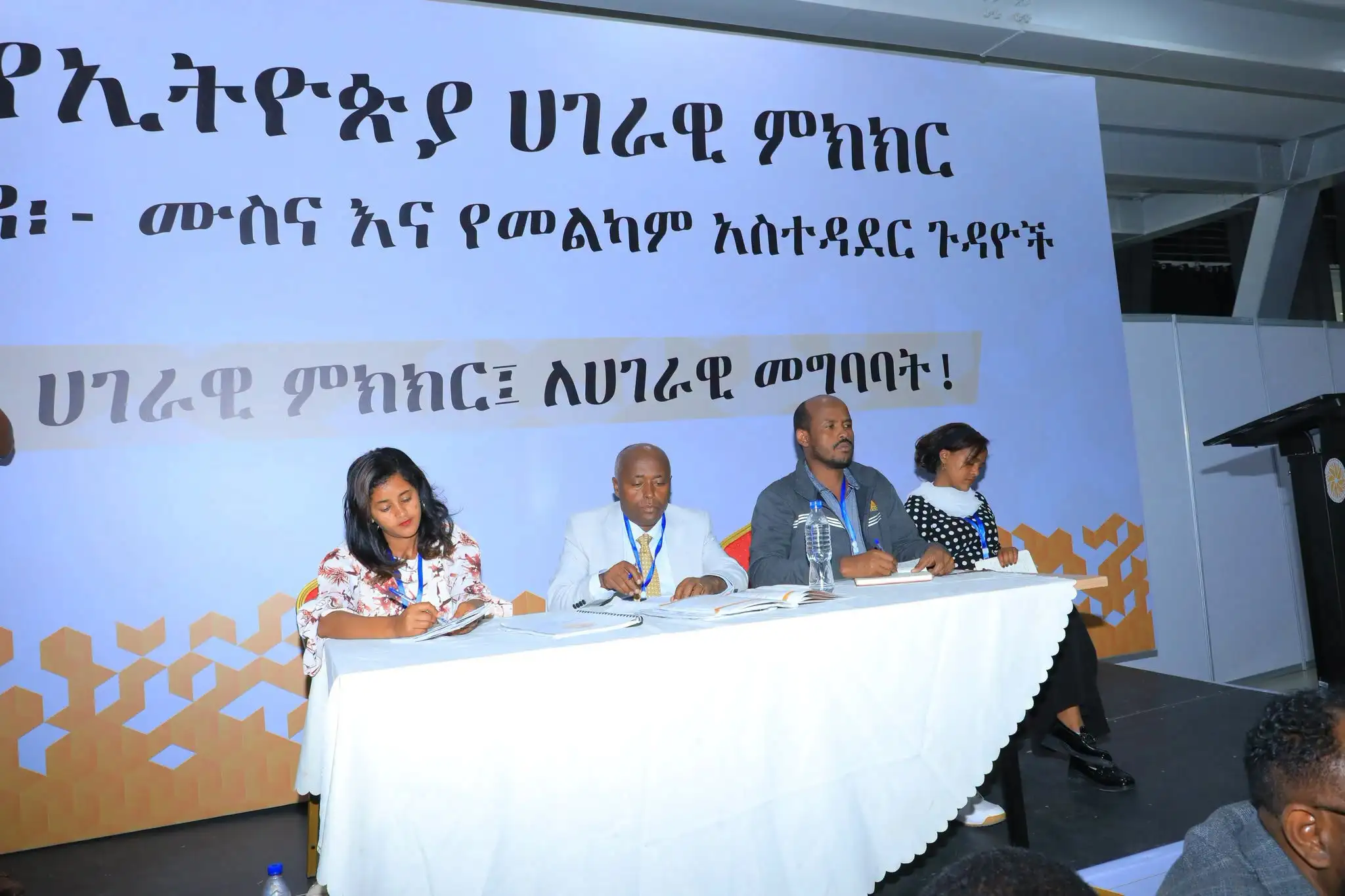 የስልታዊ ቡድን ምክክር ዛሬም ቀጥሎ ውሏል