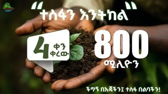 4️⃣ቀናት ቀሩት!