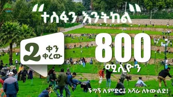 2️⃣ቀናት ቀሩት!