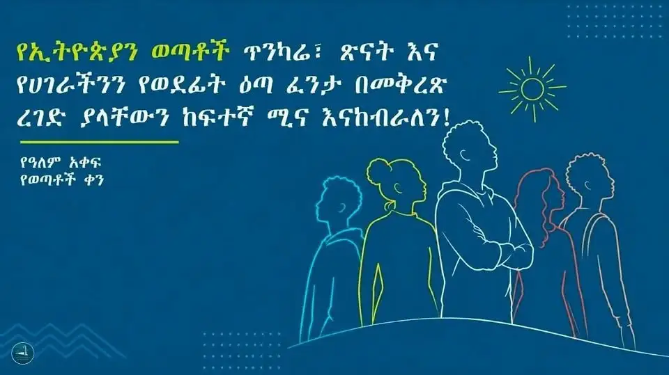 "የኢትዮጵያ ወጣት የሀገሩን ታሪክ በአዲስ ብዕር እና ብራና እየጻፈ ነው"፦ ጠቅላይ ሚኒስትር ዐቢይ አሕመድ (ዶ/ር)