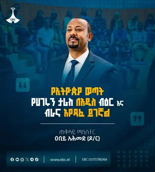 “የኢትዮጵያ ወጣት የሀገሩን ታሪክ በአዲስ ብዕር እና ብራና እየጻፈ ይገኛል”
