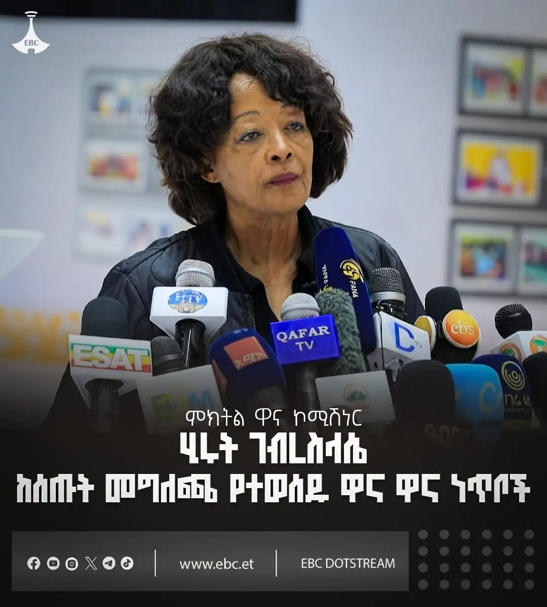 የኢትዮጵያ ሀገራዊ ምክክር ኮሚሽን የሥራ አፈጻጸም ዋና ዋና ነጥቦች፦