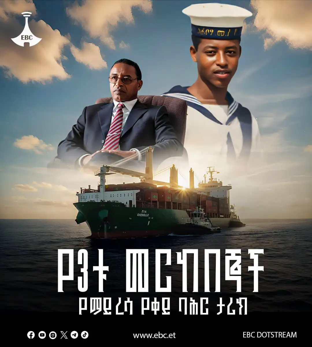 የሞት አፍንጫን የዳሰሰው ሌሊት እና የሦስቱ መርከበኞች የማይረሳ የቀይ ባሕር ገድል