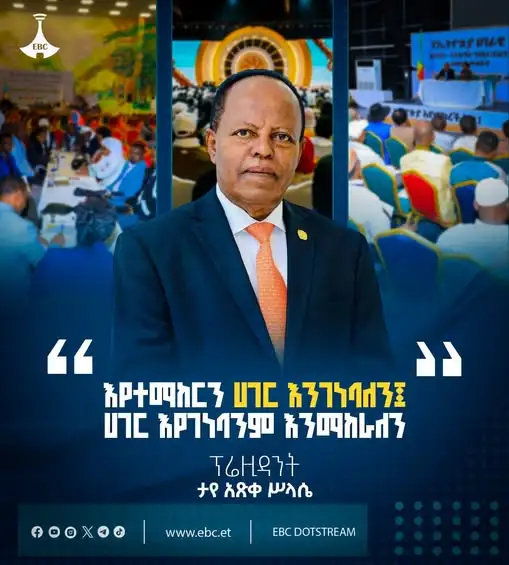 “እየተማከርን ሀገር እንገነባለን፤ ሀገር እየገነባንም እንማከራለን”
