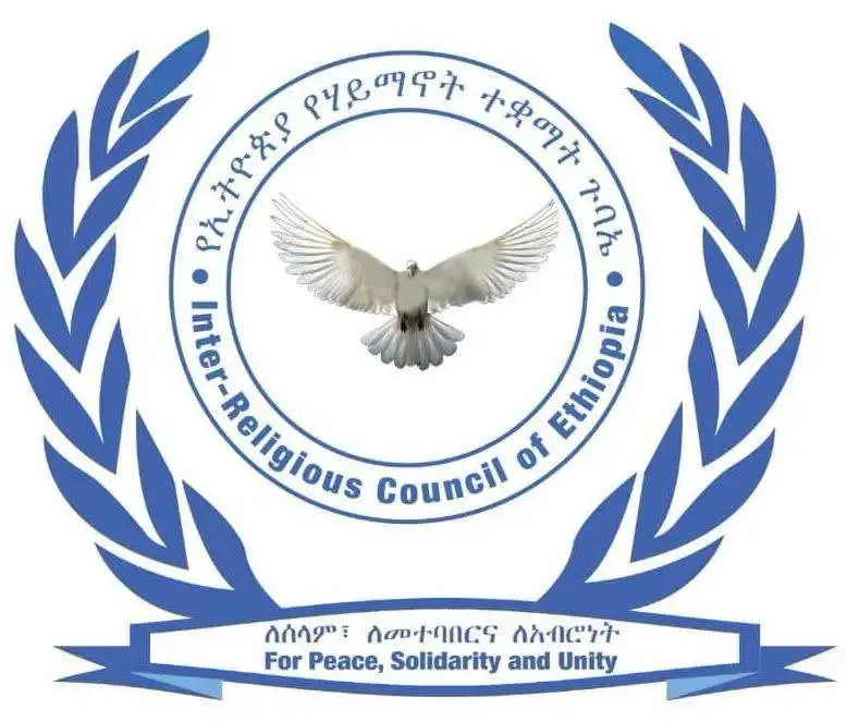 የኢትዮጵያ የሃይማኖት ተቋማት ጉባኤ ለ1501ኛው የመውሊድ በዓል የእንኳን አደረሳችሁ መልዕክት አስተላለፈ