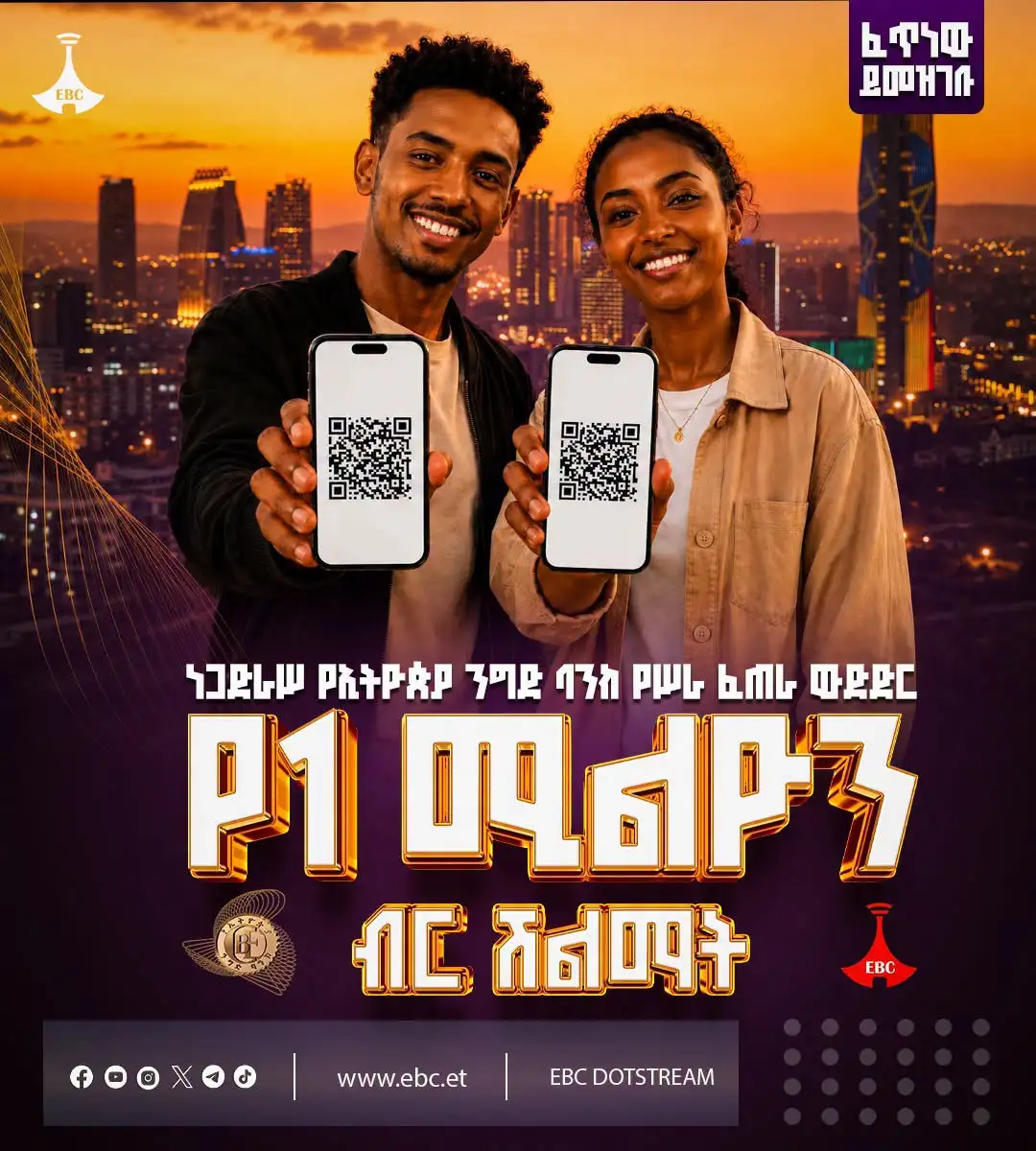 የቢዝነስ የሥራ ፈጠራ ላላችሁ ምዝገባ እየተካሔደ ነው