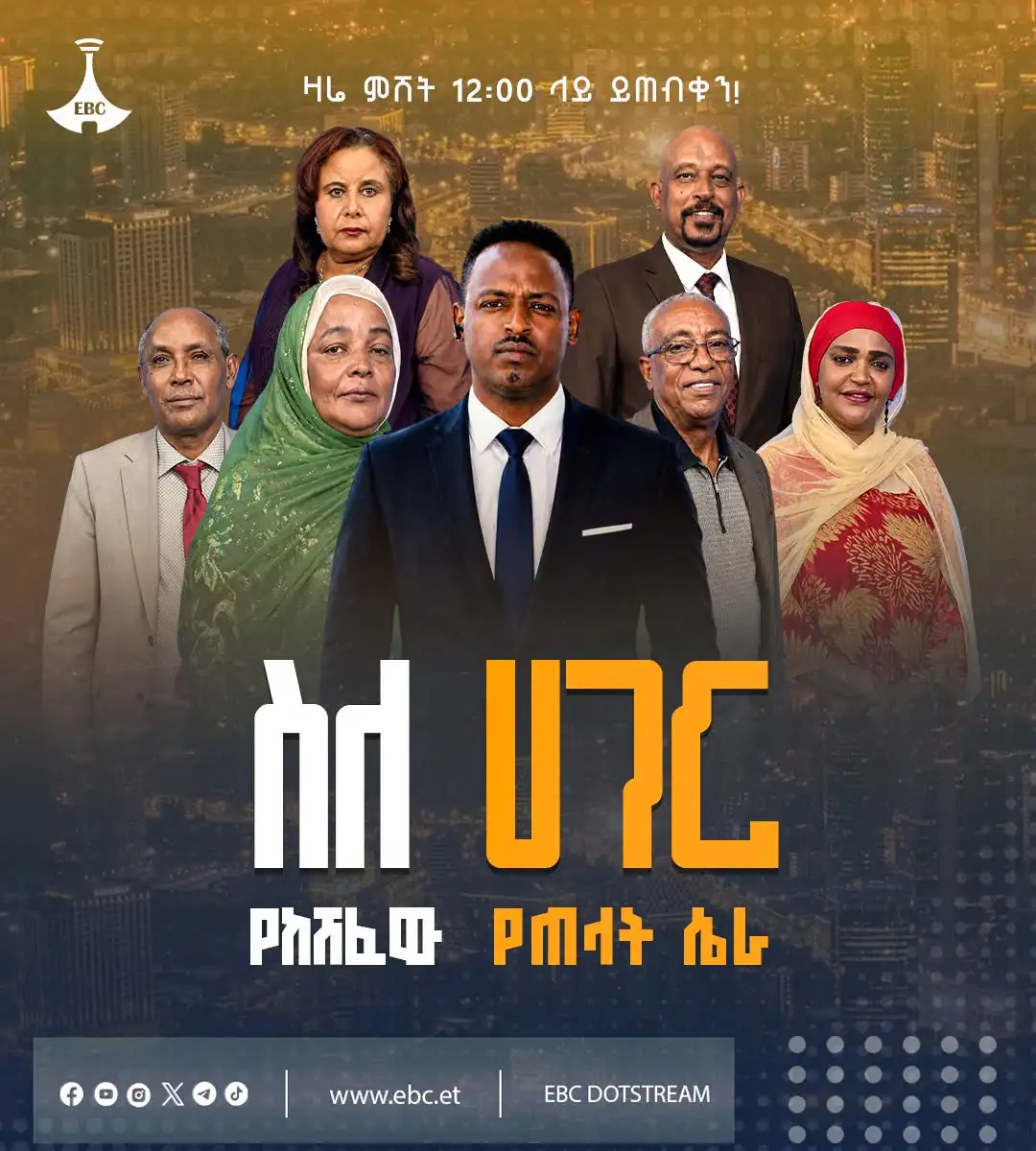 ስለሀገር፡- የከሸፈው የጠላት ሴራ