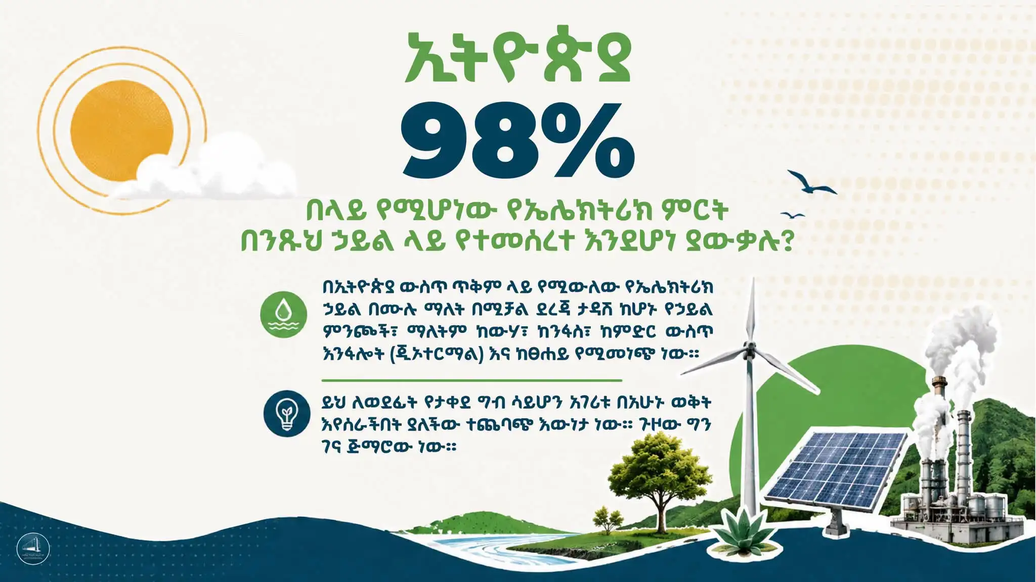 ይህን ያውቁ ኖሯል?