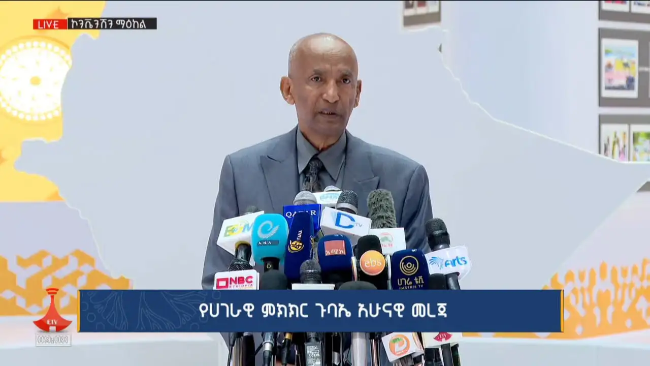 ሀገራዊ ምክክሩ ተዓማኒነቱን ባስጠበቀ መልኩ እየቀጠለ ነው፡- ዋና ኮሚሽነር ፕሮፌሰር መስፍን አርዓያ