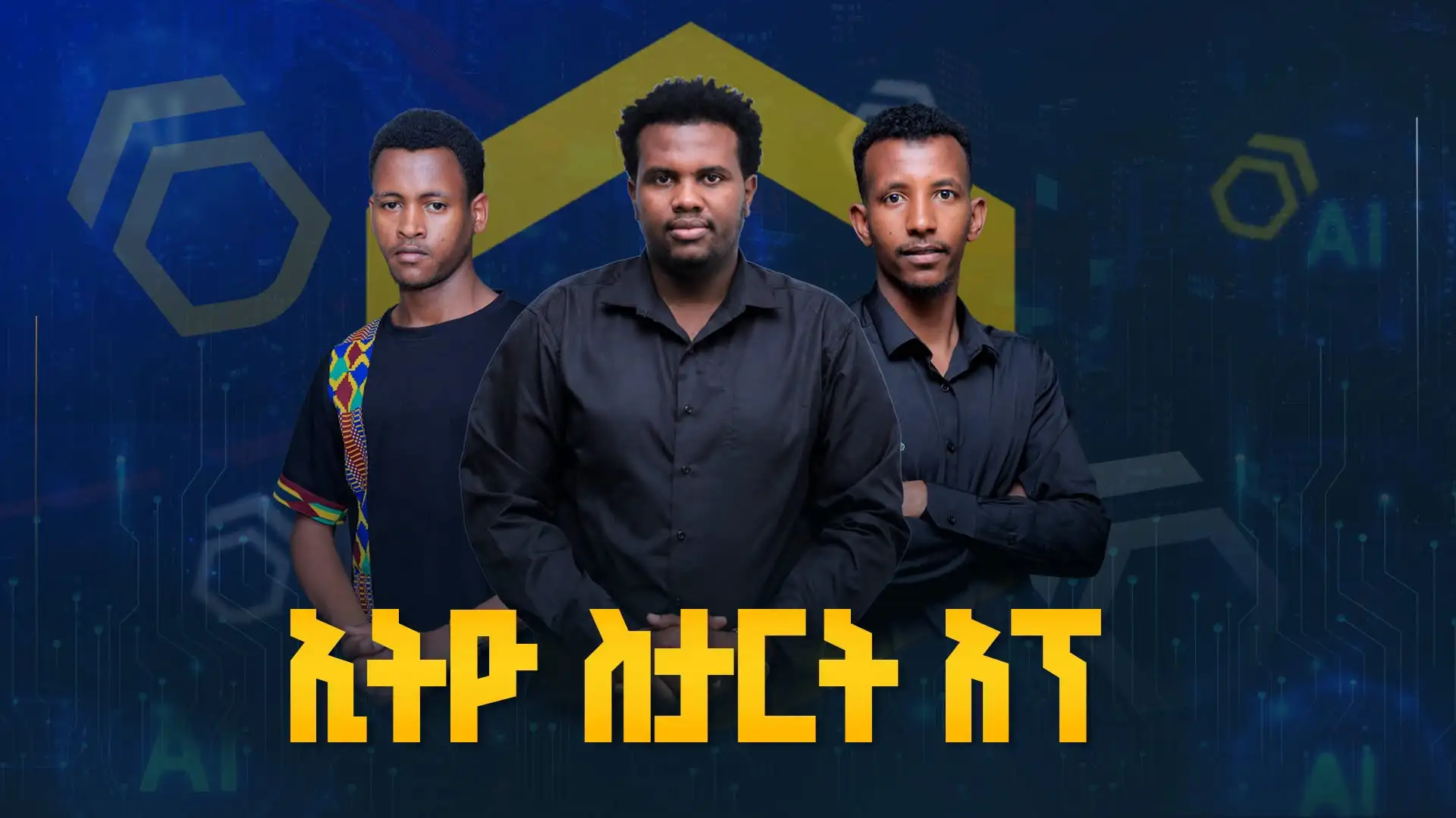 የወደፊቱን እርሻ እና ትምህርት በቴክኖሎጂ እንዴት መቀየር ይቻላል?