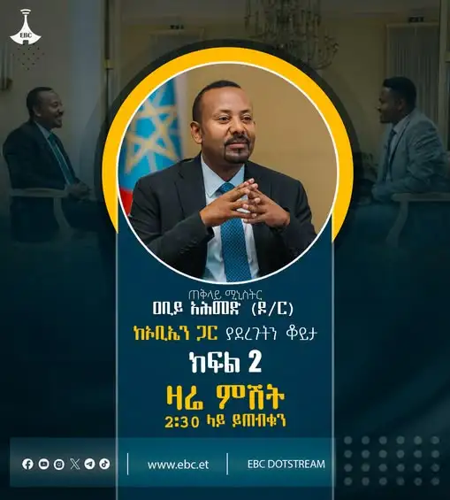 ጠቅላይ ሚኒስትር ዐቢይ አሕመድ ከኦሮሚያ ብሮድካስቲንግ ኔትዎርክ (OBN) ጋር ያደረጉት ቆይታ ክፍል 2