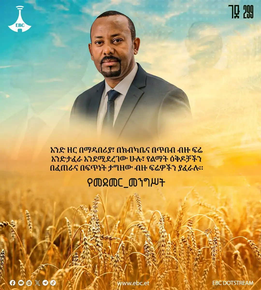 “የልማት ዕቅዶቻችን በፈጠራና በፍጥነት ታግዘው ብዙ ፍሬዎችን ያፈራሉ”፦  የመደመር መንግሥት