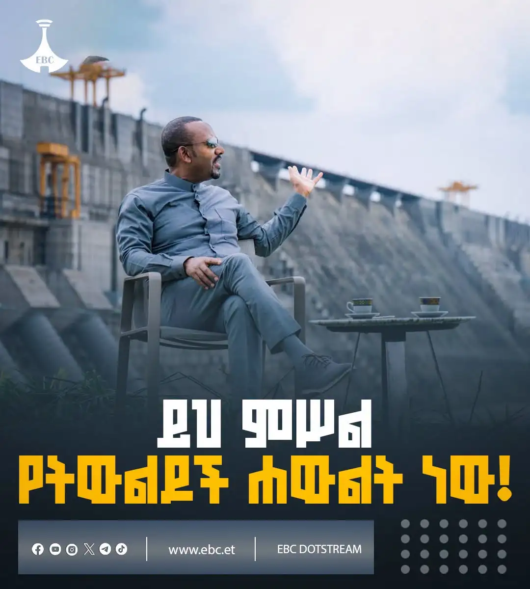 ይህ ምሥል የትውልዶች ሐውልት ነው