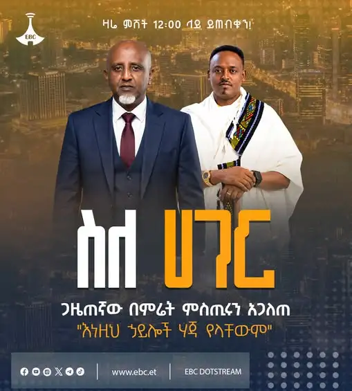 ስለ ሀገር