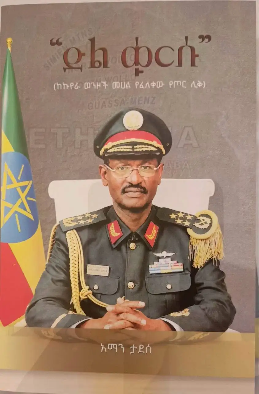 የፊልድ ማርሻል ብርሃኑ ጁላን የወታደራዊ ሕይወት ጉዞ እና ፅናት የሚያንፀባርቀው "ድል ቁርሱ" መጽሐፍ ተመረቀ