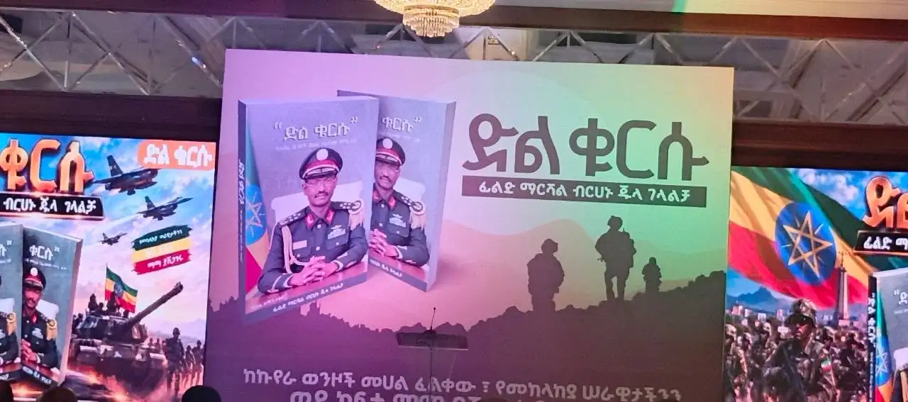 የፊልድ ማርሻል ብርሃኑ ጁላን የወታደራዊ ሕይወት ጉዞ እና ፅናት የሚያንፀባርቀው "ድል ቁርሱ" መጽሐፍ ተመረቀ