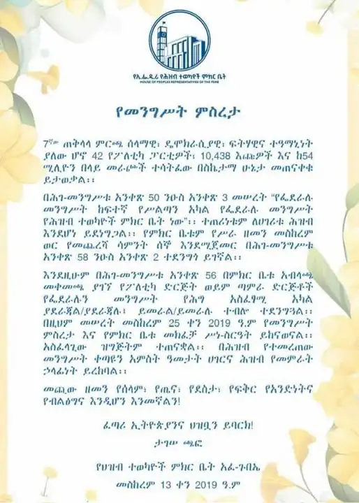 አዲሱ መንግሥት መስከረም 25 ቀን 2019 ዓ.ም ይመሰረታል - አፈ-ጉባኤ ታገሰ ጫፎ
