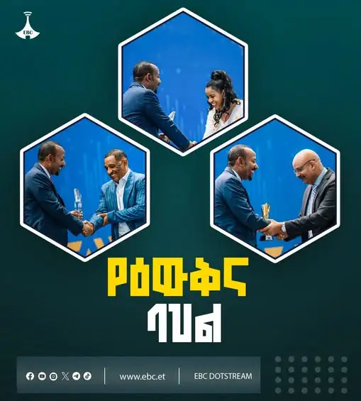 የሀገር በቀል ኢኮኖሚ ማሻሻያ እና አዲሱ የዕውቅና ባህል፦ ከግብር ከፋዮች ክብር እስከ ባለብዙ ዘርፍ የሀገር ግንባታ