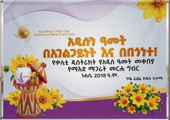 የኢትዮጵያ ንግድ ባንክ አዲስ ዓመት በዓልን ምክንያት በማድረግ ለአቅመ ደካማ ወገኖች ማዕድ አጋራ