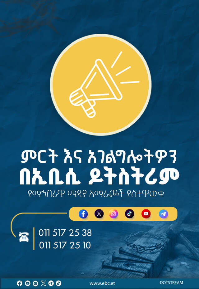 ማስታወቂያ